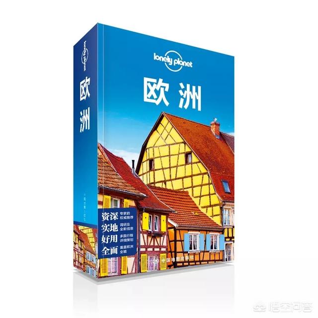 有哪些介紹歐洲風(fēng)土人情的書籍？準(zhǔn)備旅行前做功課用的？