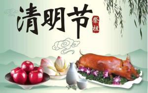清明節(jié)習(xí)俗？